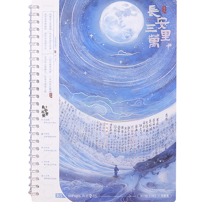 b5活页本拾光不铬手高颜值