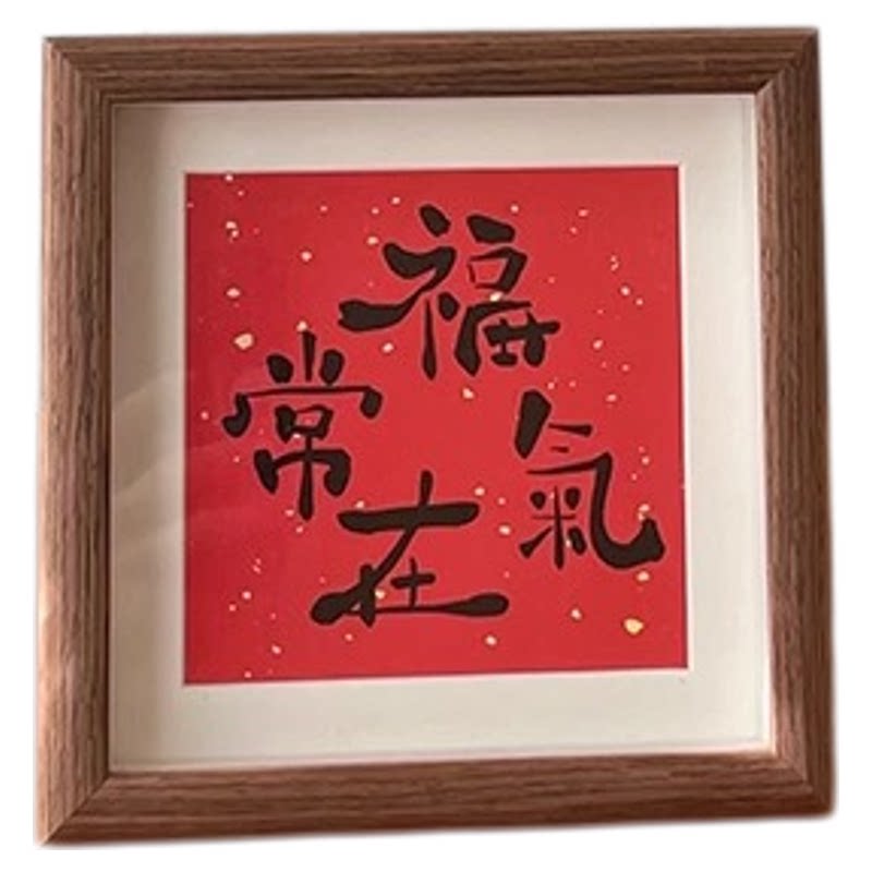招财进宝相框迷你小摆台