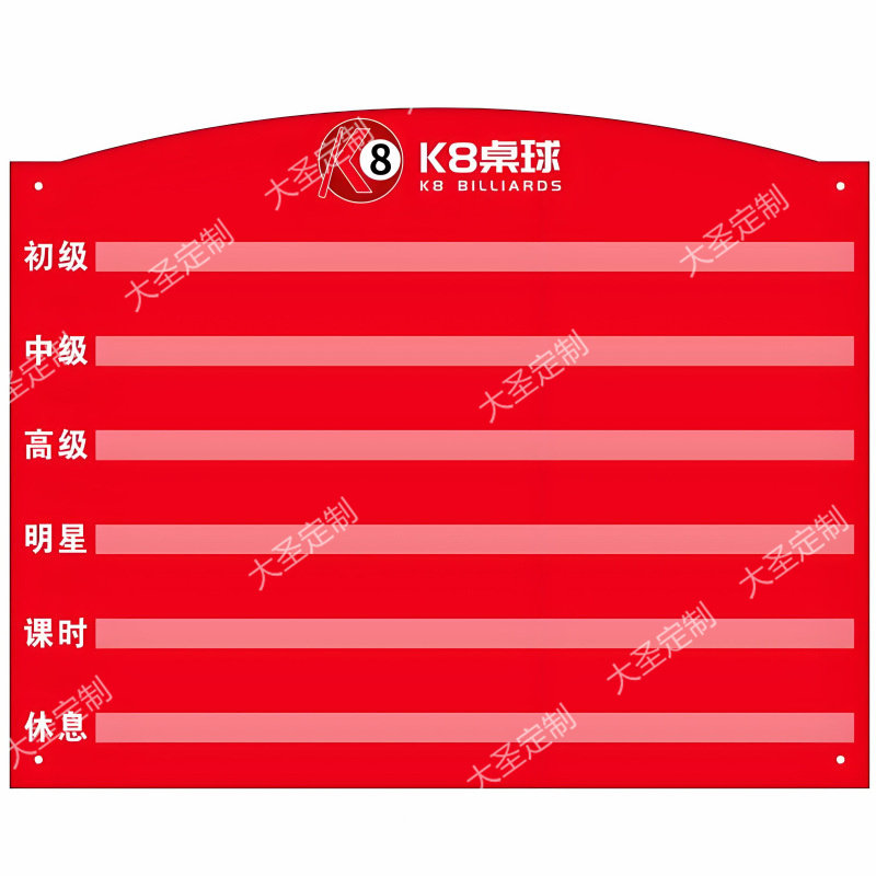 台球助教牌轮班牌台球厅用排钟表助教轮值牌台球室轮牌表定制定做