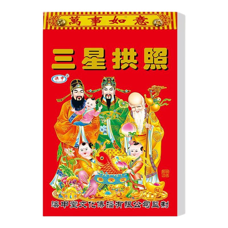 2027澳申羊年黄道吉日日历家用挂墙老式撕历传统老黄历宜忌单休新