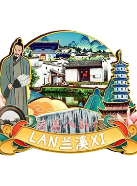金华兰溪木质磁吸冰箱贴纪念品