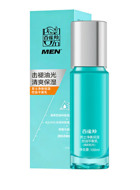 百雀羚男士净衡保湿控油平衡乳