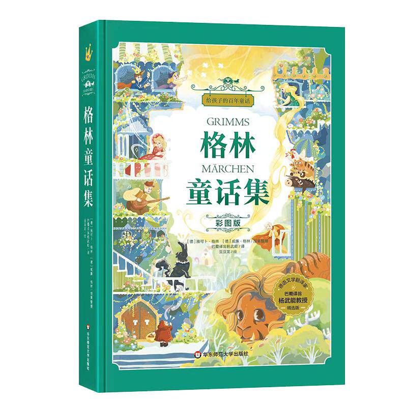 格林童话安徒生稻草人