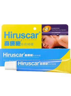 万宁Hiruscar喜疗疤升级啫喱20g淡化修复手术疤去疤痕膏喜疗妥