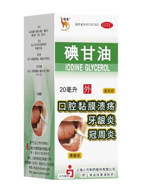 【信龙】碘甘油1%*20ml*1瓶/盒牙龈炎口腔溃疡冠周炎牙龈肿痛口臭