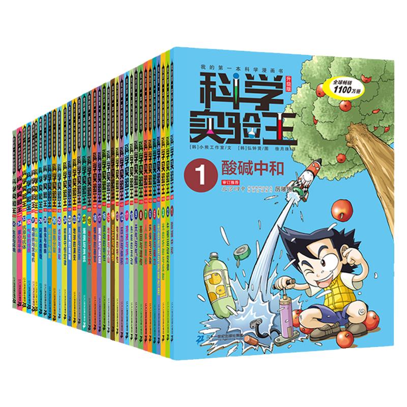 科学实验王升级版全套35册我的第一本科学漫画书趣味漫画玩转科普绘本书籍二十一世纪出版社正版直营