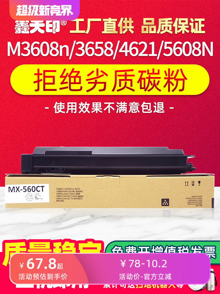 适用夏普MX-560CT粉盒m3608n碳粉3658 4608 4658复印机墨粉M5608