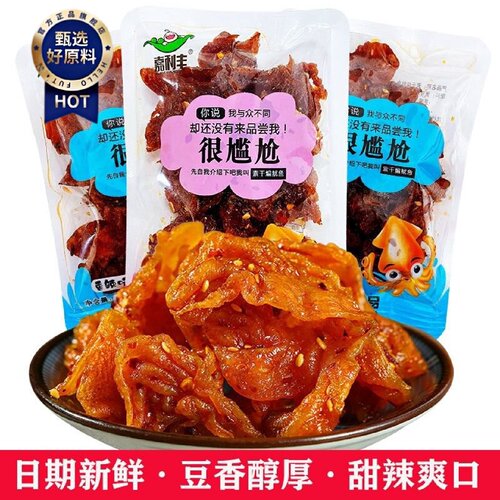 1453次回购嘉利丰很尴尬素干煸鱿鱼辣条零食大礼包网红甜辣麻辣儿