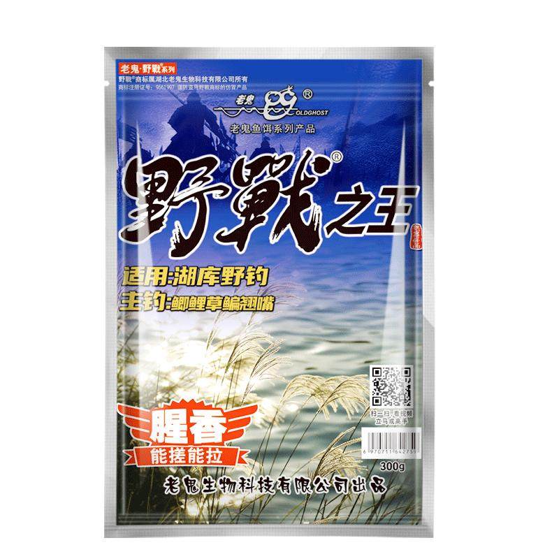 老鬼鱼饵官方专卖店正品野战之王腥香野钓湖库春夏季鲫鲤草鳊饵料