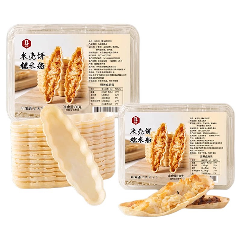 糯米船饼壳60只半成品防风林焦糖杏仁片坚果糯米船酥脆烘焙点心皮