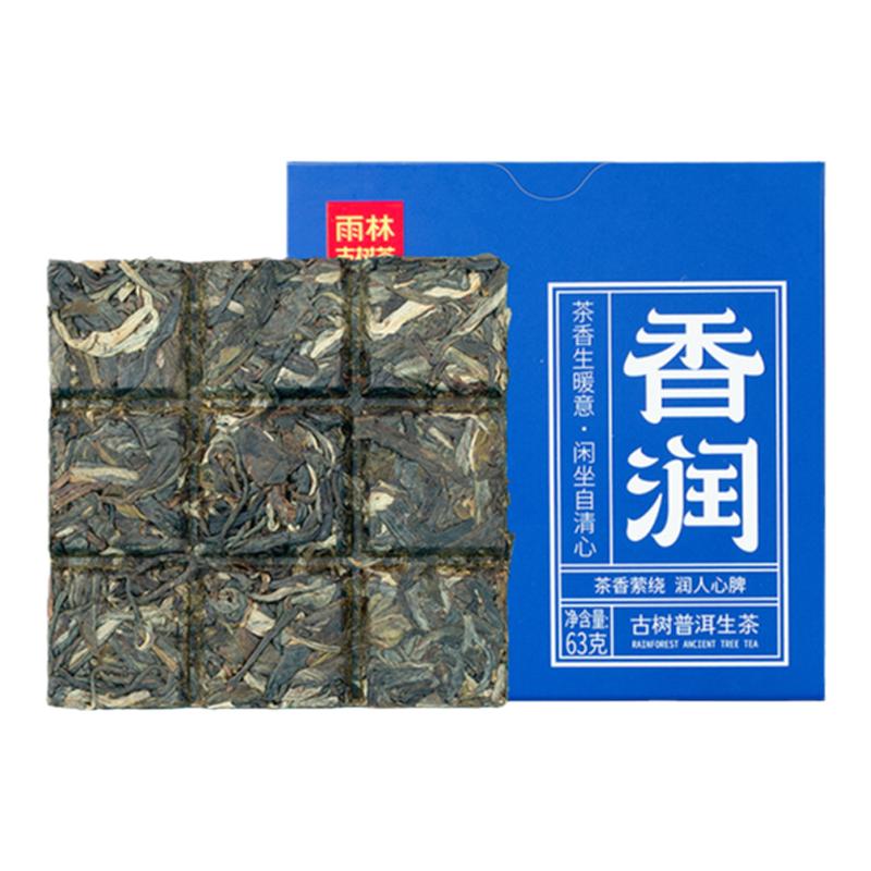 雨林古树茶 香润小方砖 滑竹梁子茶区古树普洱茶生茶