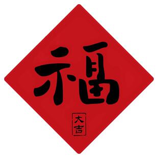 2026新款立体马年福字门贴全磁吸对联家用大门喜庆乔迁新居装饰品