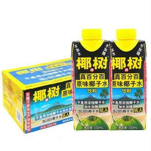正宗椰树牌100%椰子水330ml天然电解质水不加糖不掺水高钾海南