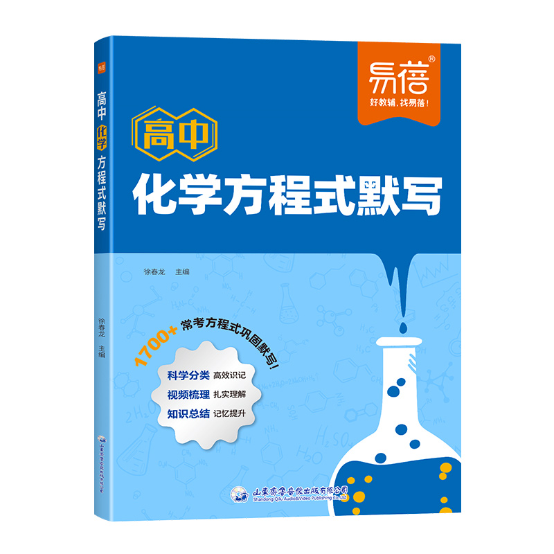 高中化学方程式手册知识点汇总大全默写本实验视频课专项训练练习