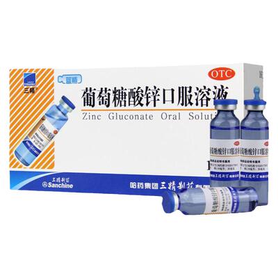 【三精】葡萄糖酸锌口服溶液0.35%*10ml*16支/盒