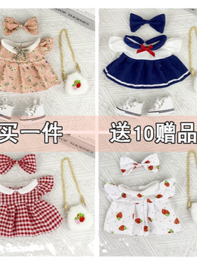 悦之恋男女通用20厘米娃娃裙子