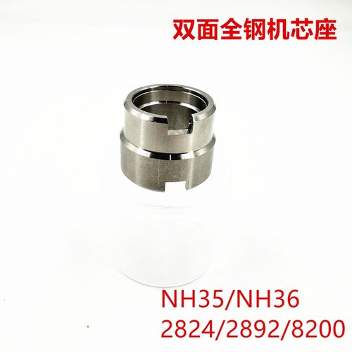 修表工具全钢双面机芯36固定7S36座8200NH357S26底座2824