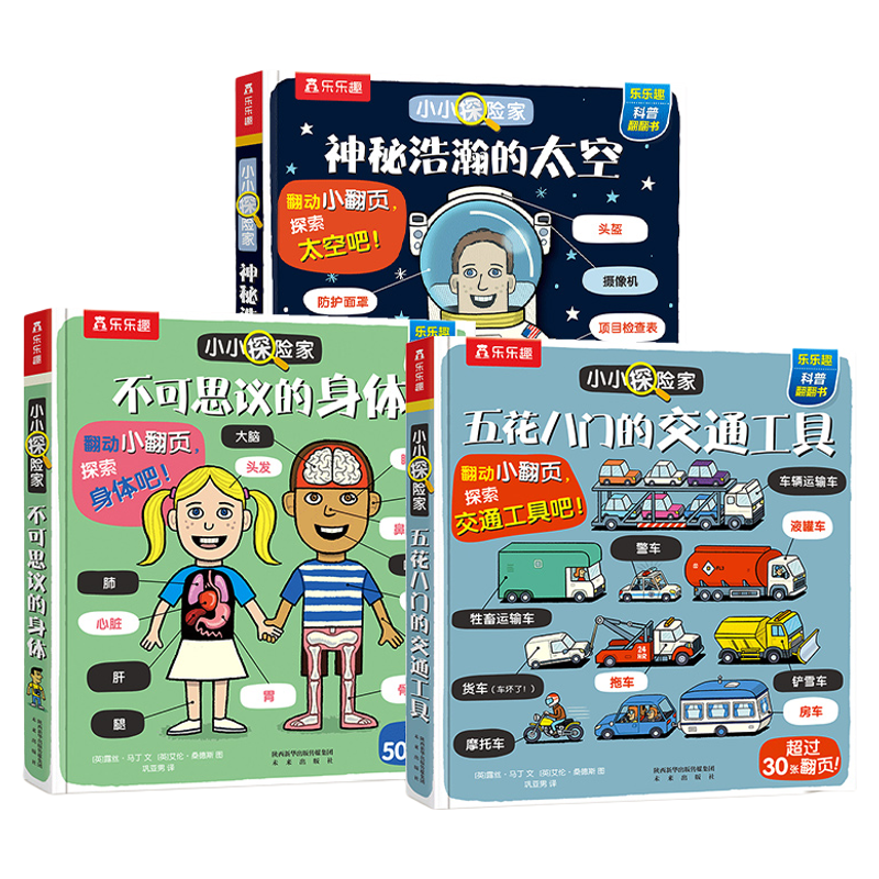 热销万件】低儿童早教科普翻翻书