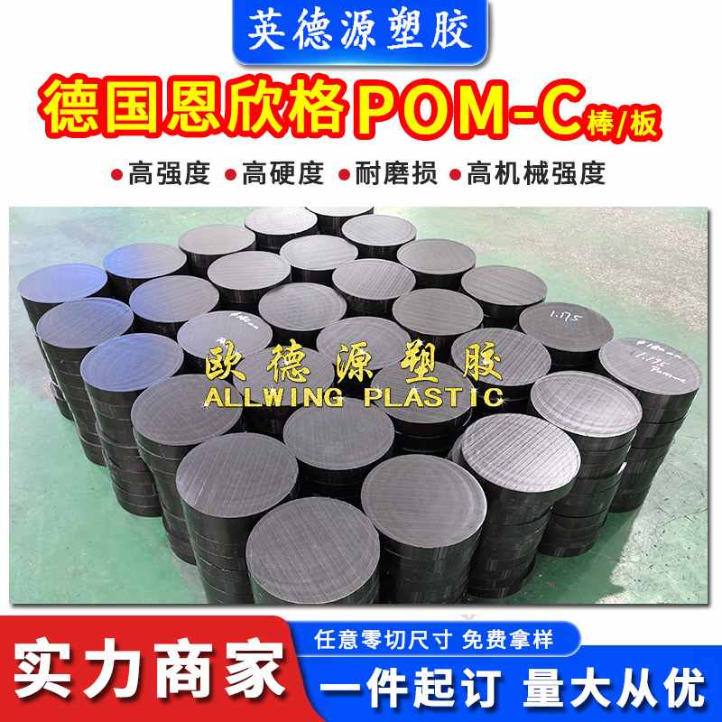 白色POM板材德国恩欣格POM棒齿轮共聚赛钢棒耐磨黑色POM-C零切料