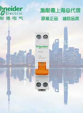 议价【原装正品】施耐德双进双出断路器空开1PN C40A MGNEA9A45C4