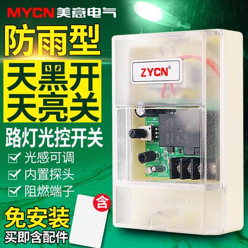 新户外KG-F光控开关 光感应模块全自动防水路灯控制器220V纯 光敏