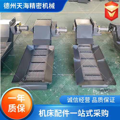 加工中心排屑器输送铁削铝铜碎屑德天海定做机床废料链板排屑机