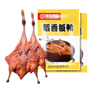 修文食品酱板鸭温州特产年货烤鸭真空风干腊味生鲜半成品净重500g