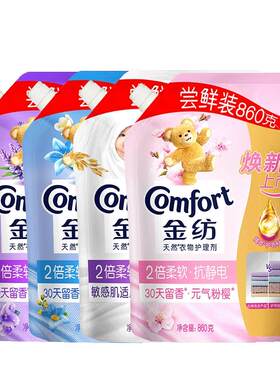 金纺衣物柔顺剂持久留香防静电