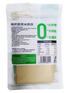 有机胚芽米煎饼无麸质无蛋奶