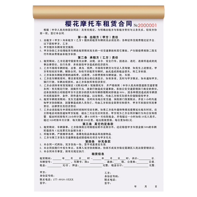 摩托车租赁合同可定制免费设计