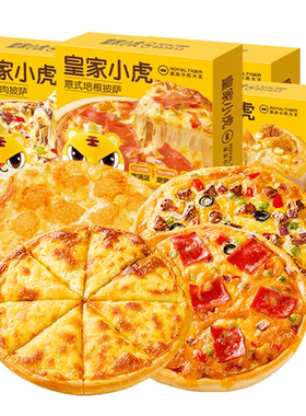 皇家小虎榴莲披萨半成品加热即食炸锅食材儿童早餐比萨饼胚培根