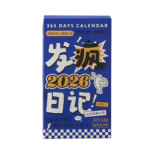 发疯日历生日礼物女生实用抽象搞怪2026年新款台历创意新年会马年