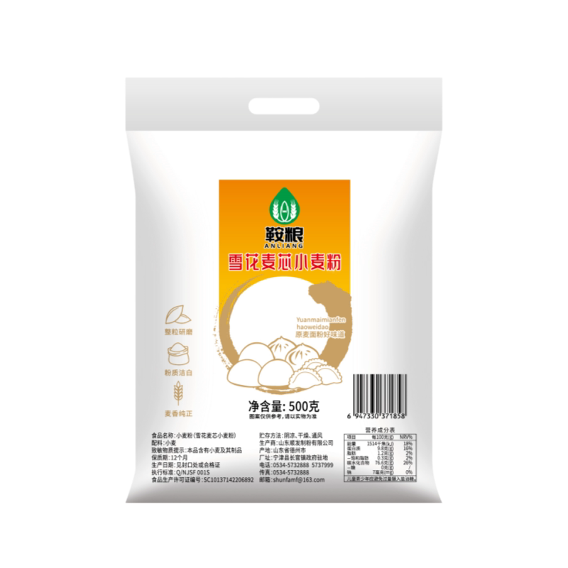 鞍粮优质小麦粉 500g1 斤独立袋装家用日常烘焙蒸煮面粉