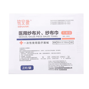 医用纱布 纱布块无菌一次性纯棉脱脂沙布敷料伤口包扎纱布片