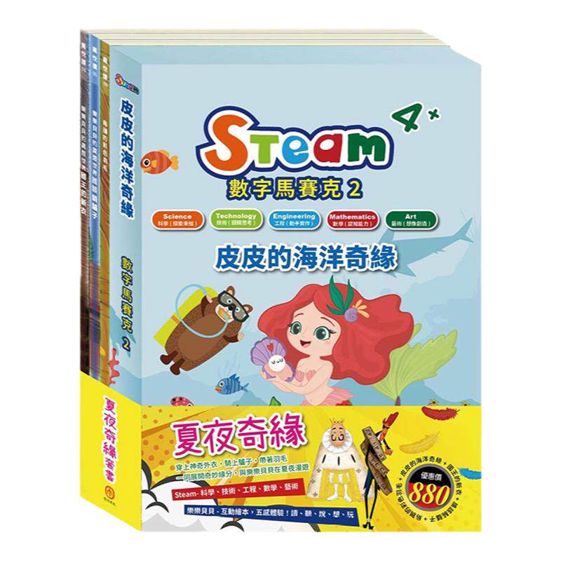 夏夜奇缘套组目川文化