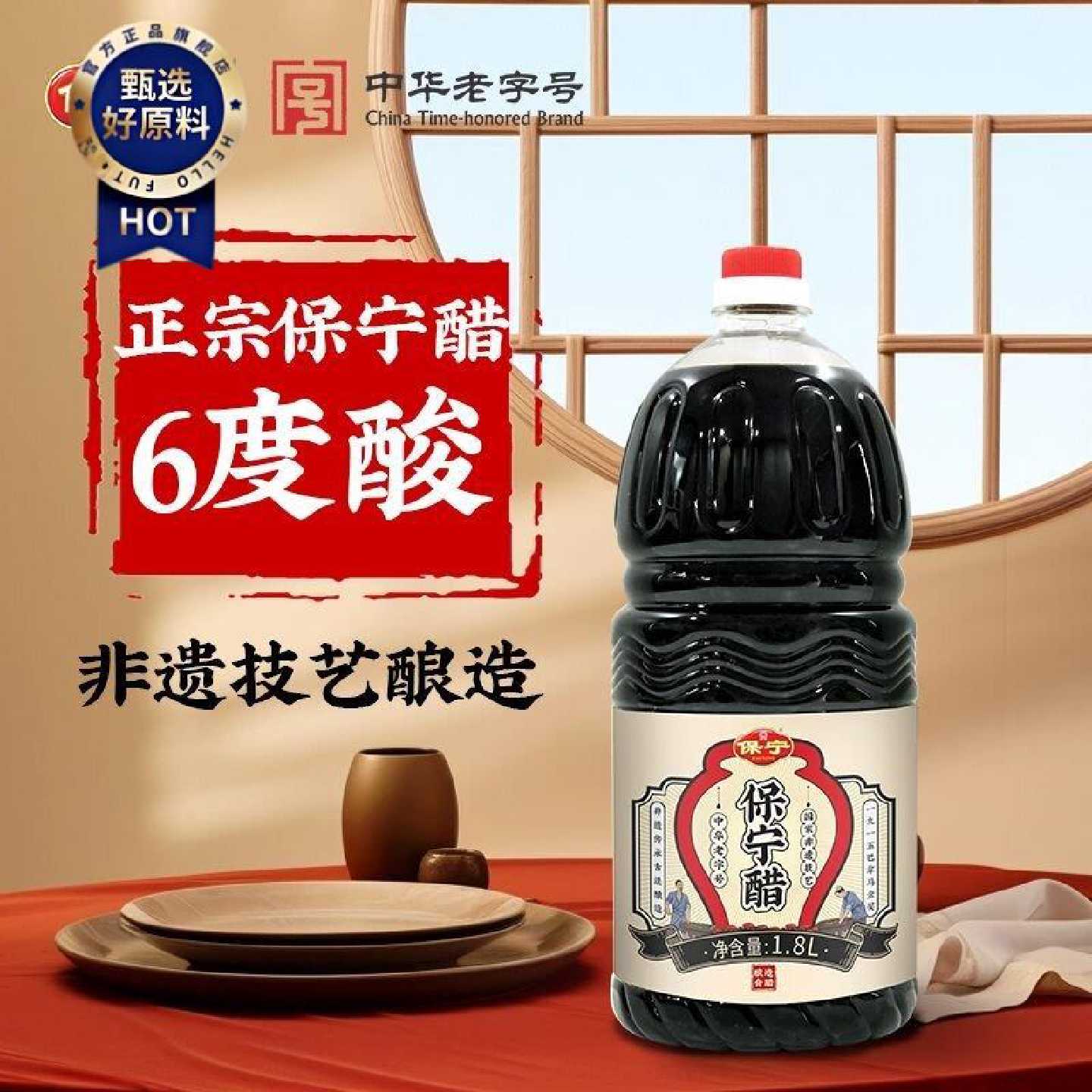 正宗保宁醋大容量1.8L食醋家用实惠装6度粮食酿造凉拌炒菜调味