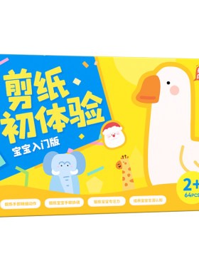 剪纸儿童手工幼儿园具专注力训练
