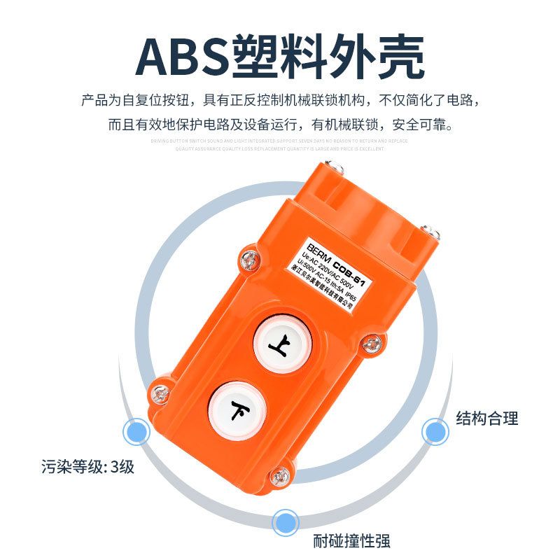 行车按钮开关COB-61A62A63A64A起重吊车电动葫芦控制开关防水