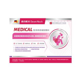 诺克院长医用痔疮凝胶3g支×5支盒肛门坠胀痛痔核脱垂消肿止痛便