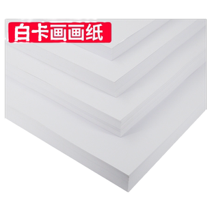马克笔专用手抄报动漫漫画美术A3白卡纸A4儿童DIY手工纸4K8K名片白色300G卡纸4开8开学生白卡100克120g折纸