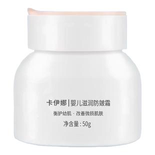 卡伊娜婴儿保湿面霜宝宝面霜红皴裂滋润擦脸儿童润肤面霜秋冬专用