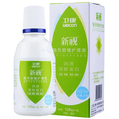 卫康护理液125ml*4小瓶飞行装便携美瞳隐形近视眼镜正品润滑视客