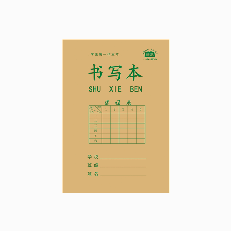 32开侧翻双面小本写字练字本护眼