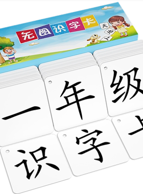 【出版社正版】一年级同步生字卡