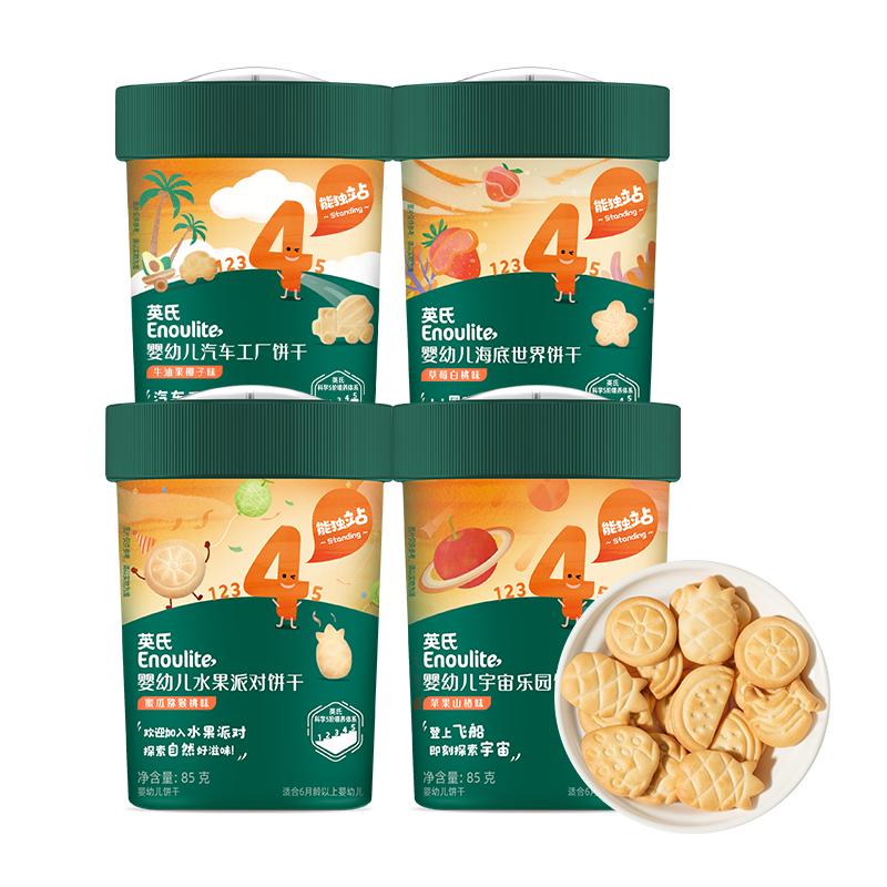 英氏宝宝饼干20种造型儿童零食 无添加盐磨牙小饼干1岁送婴儿食谱