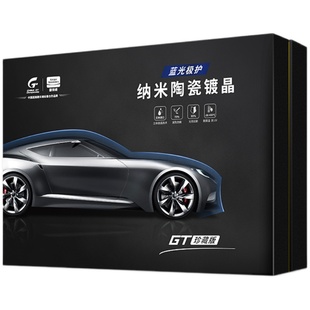 固特威冰耀汽车镀晶纳米水晶镀膜套装正品液体玻璃漆面封釉