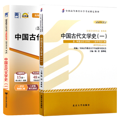 自考教材00538古代文学史一