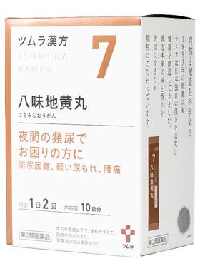 津村汉方八味地黄丸中药滋阴温阳补肾气虚尿频多日本原装进口官方