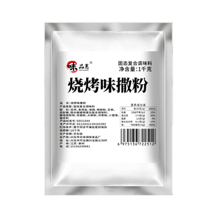 薯片撒料粉椒盐味商用现炸薯片撒粉烧烤土豆片专用撒料调味料