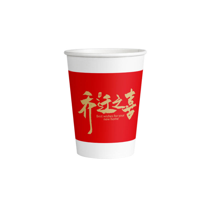 乔迁之喜纸杯一次性新居入伙